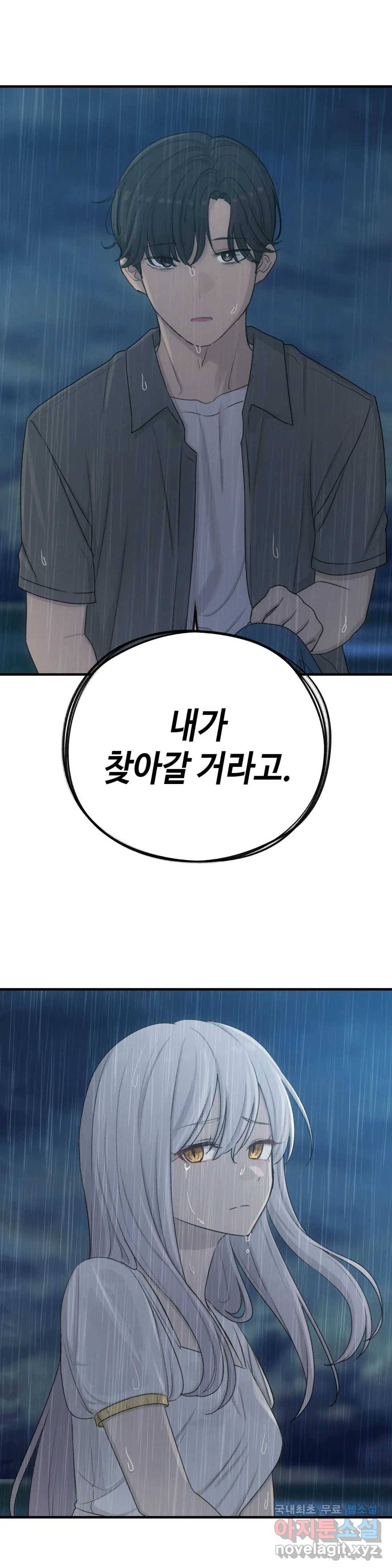여우비 내리는 날에 52화 돌아갈 곳 2