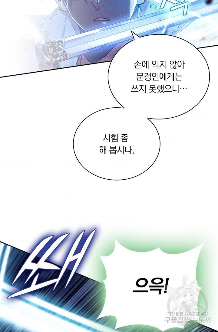 학사신공 23화 8