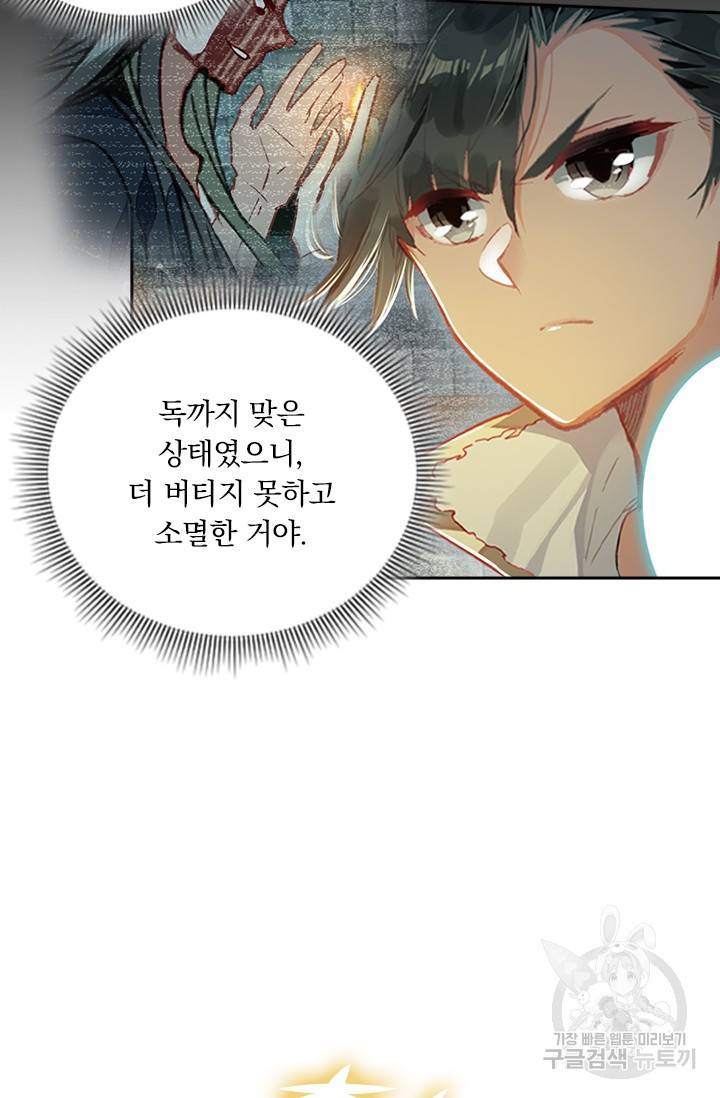 학사신공 23화 19
