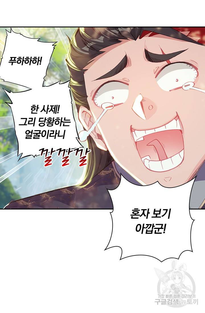 학사신공 23화 42