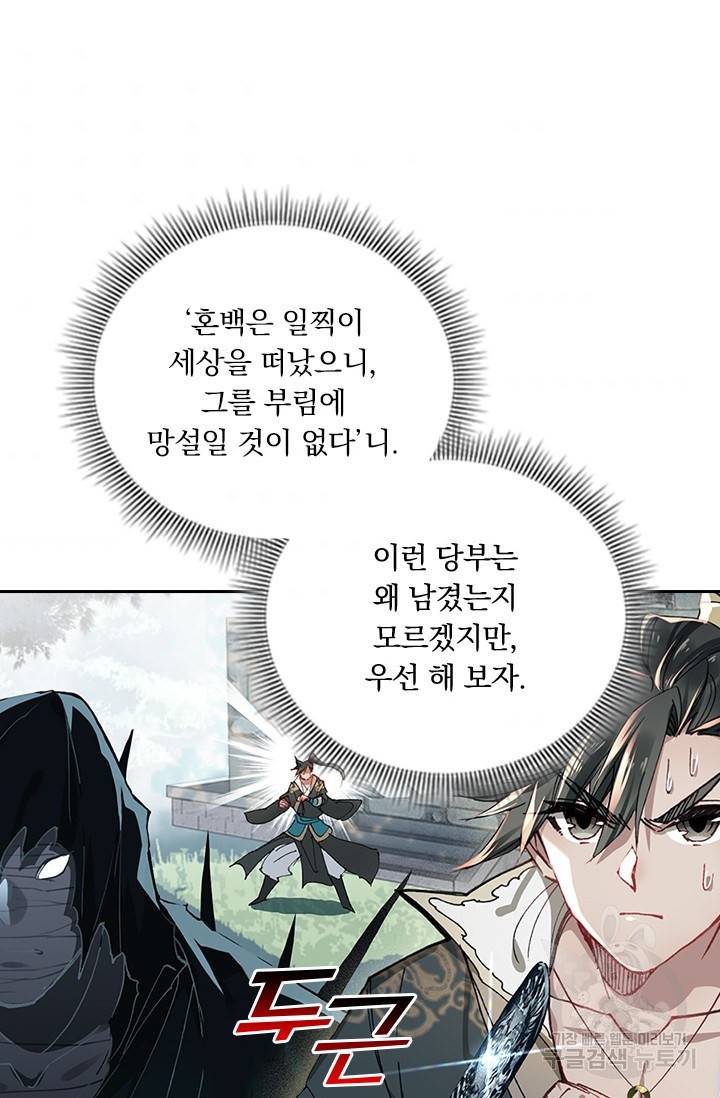 학사신공 23화 57