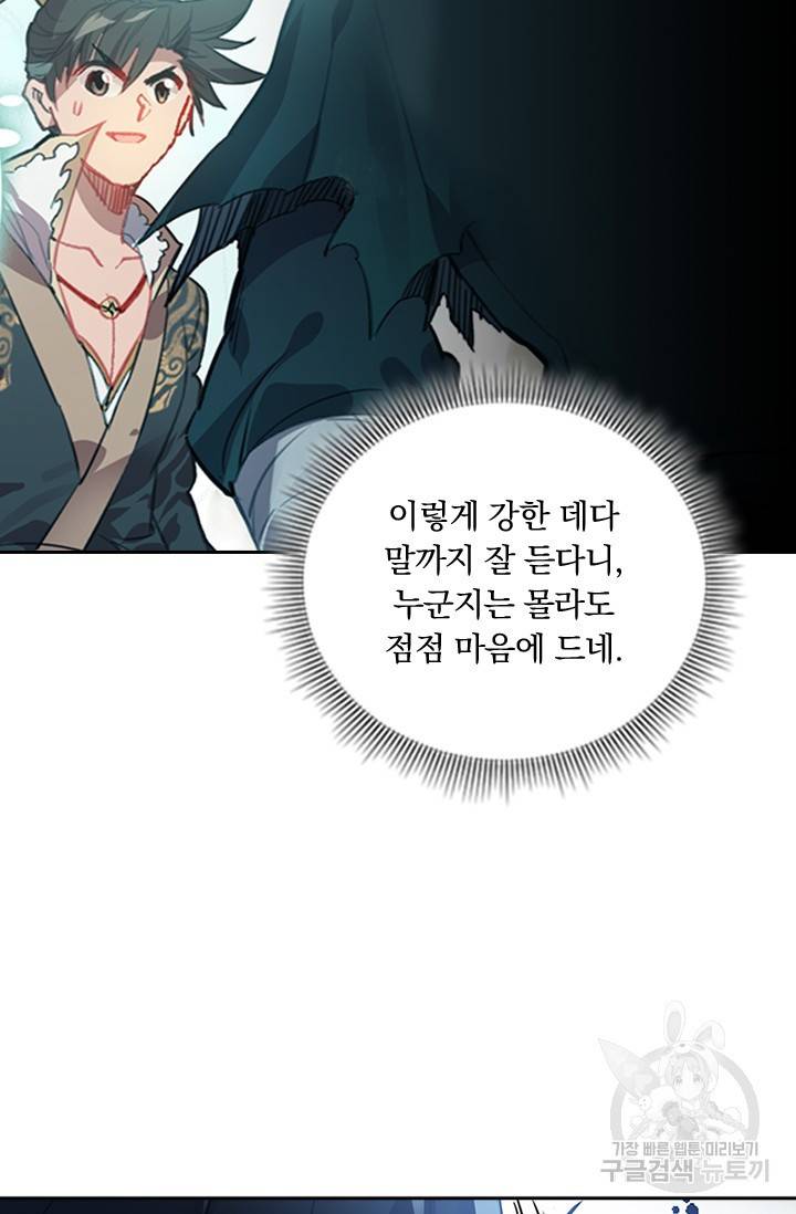 학사신공 23화 70