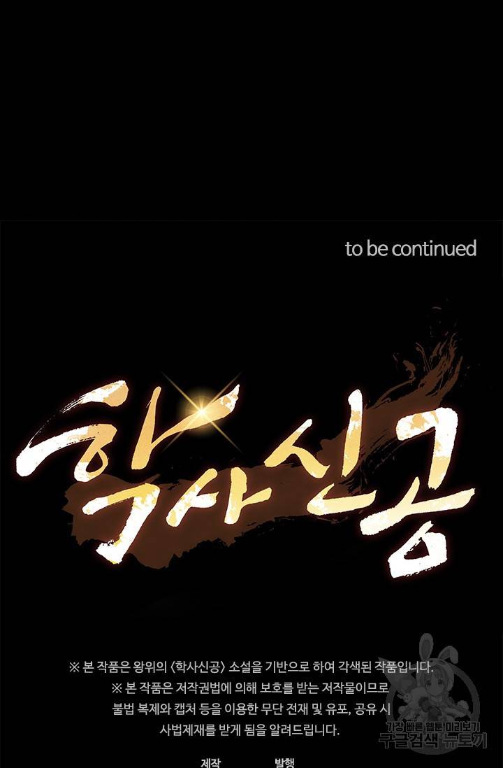 학사신공 23화 76