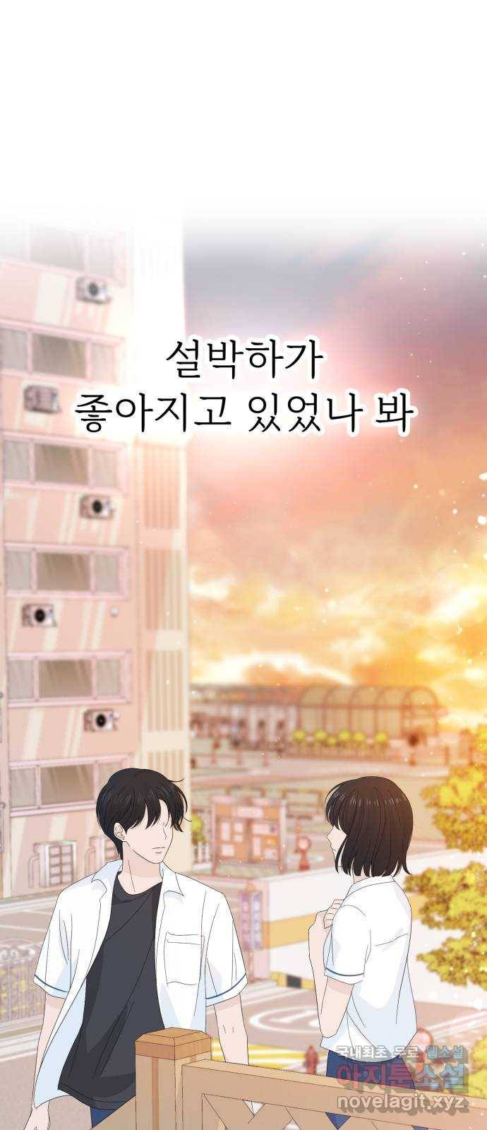 고백 취소도 되나? 23화 1