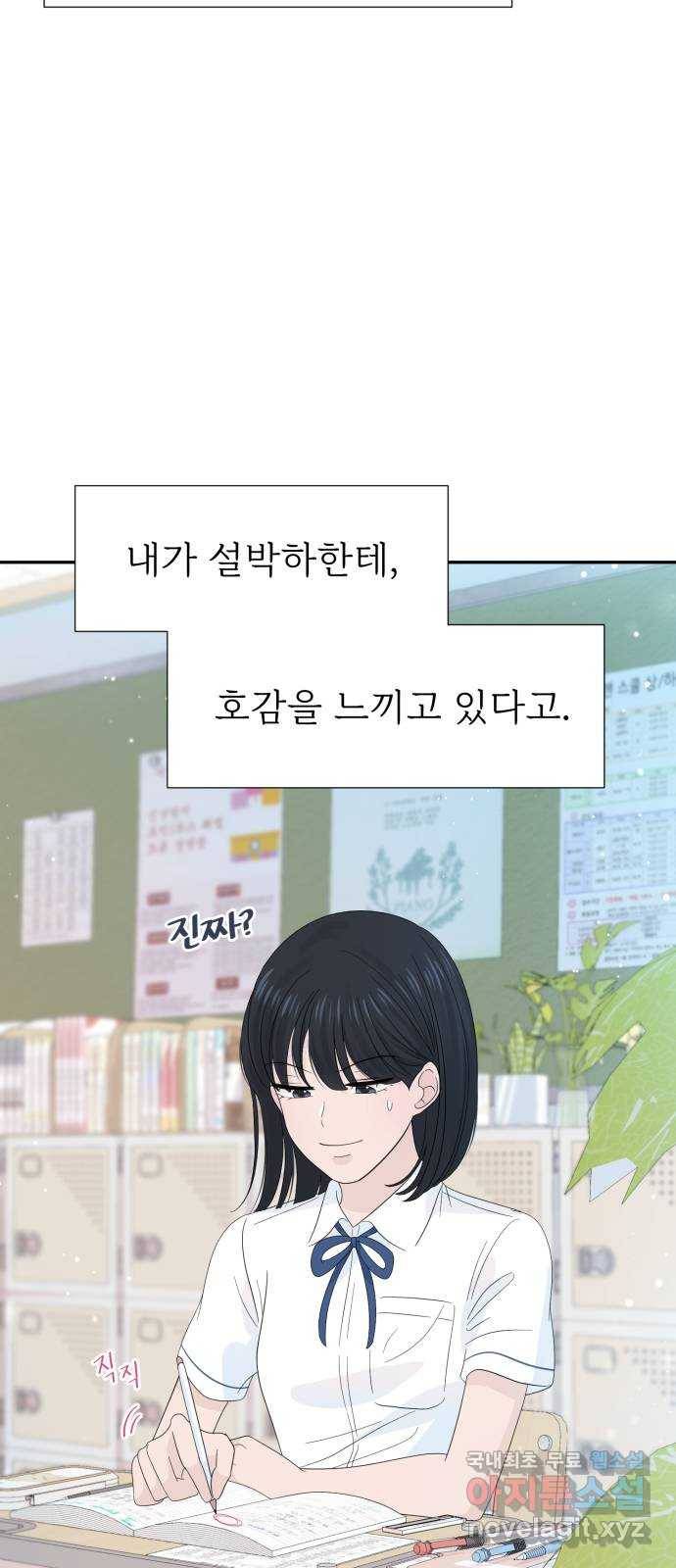 고백 취소도 되나? 23화 3