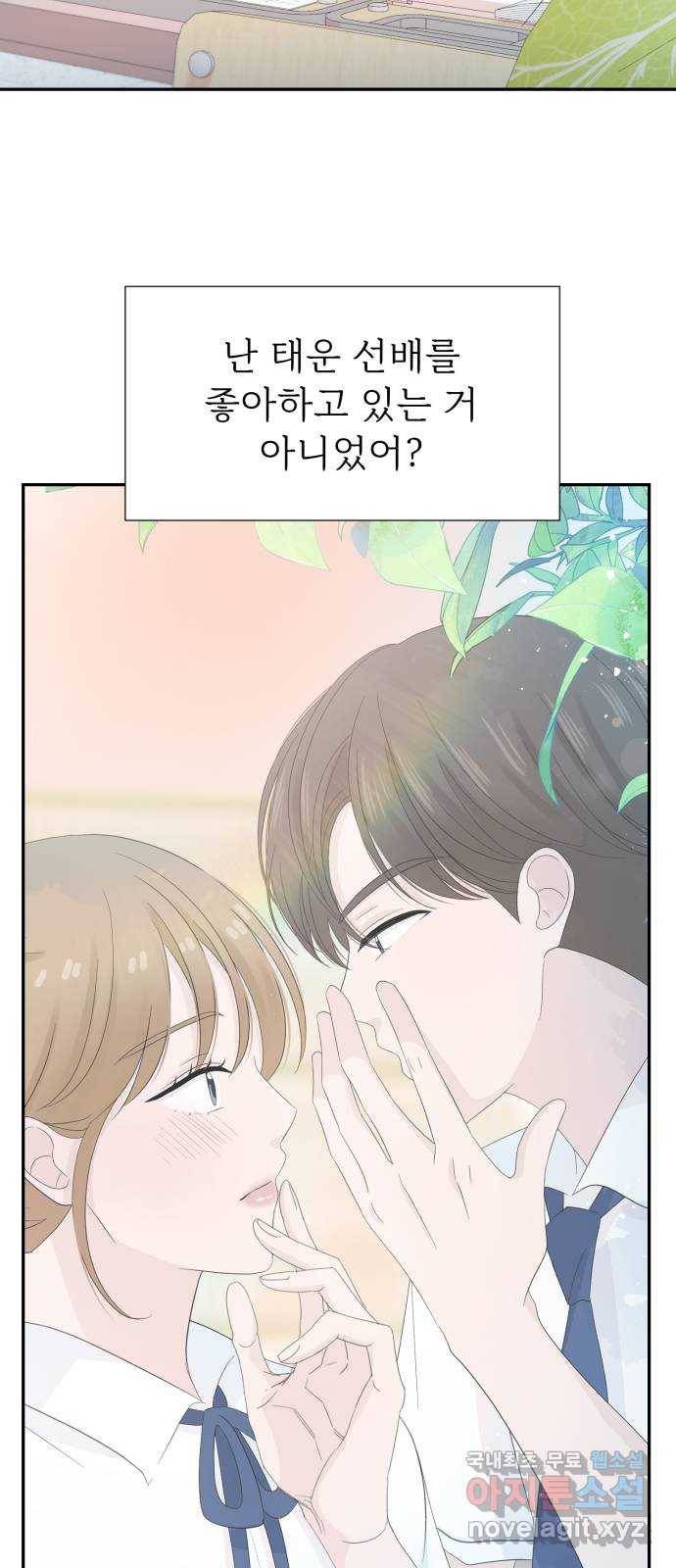 고백 취소도 되나? 23화 4