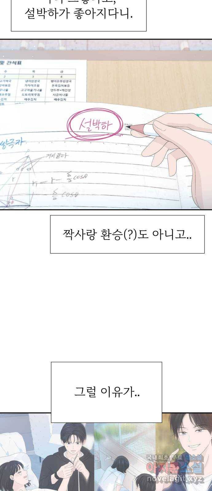 고백 취소도 되나? 23화 6