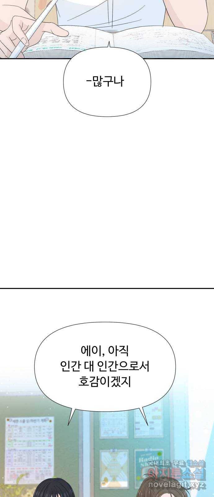 고백 취소도 되나? 23화 8