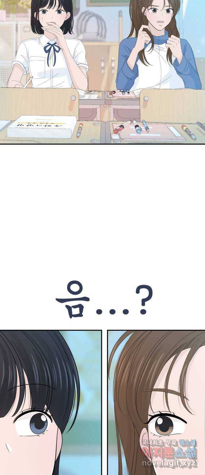 고백 취소도 되나? 23화 9