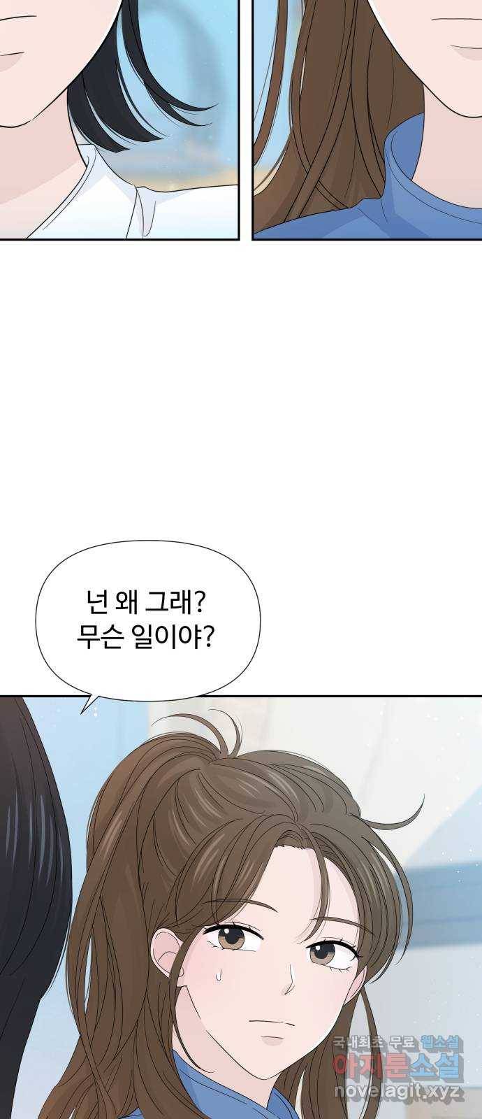 고백 취소도 되나? 23화 10