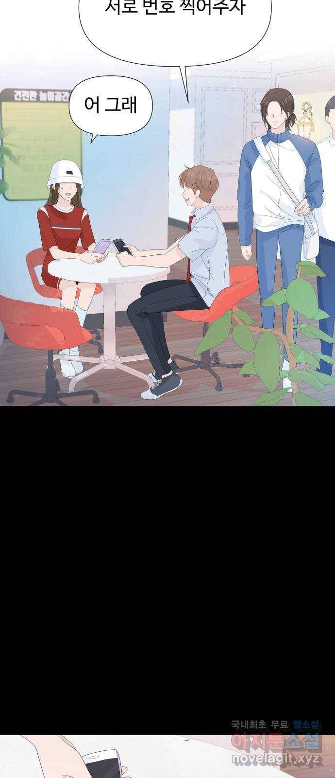 고백 취소도 되나? 23화 12