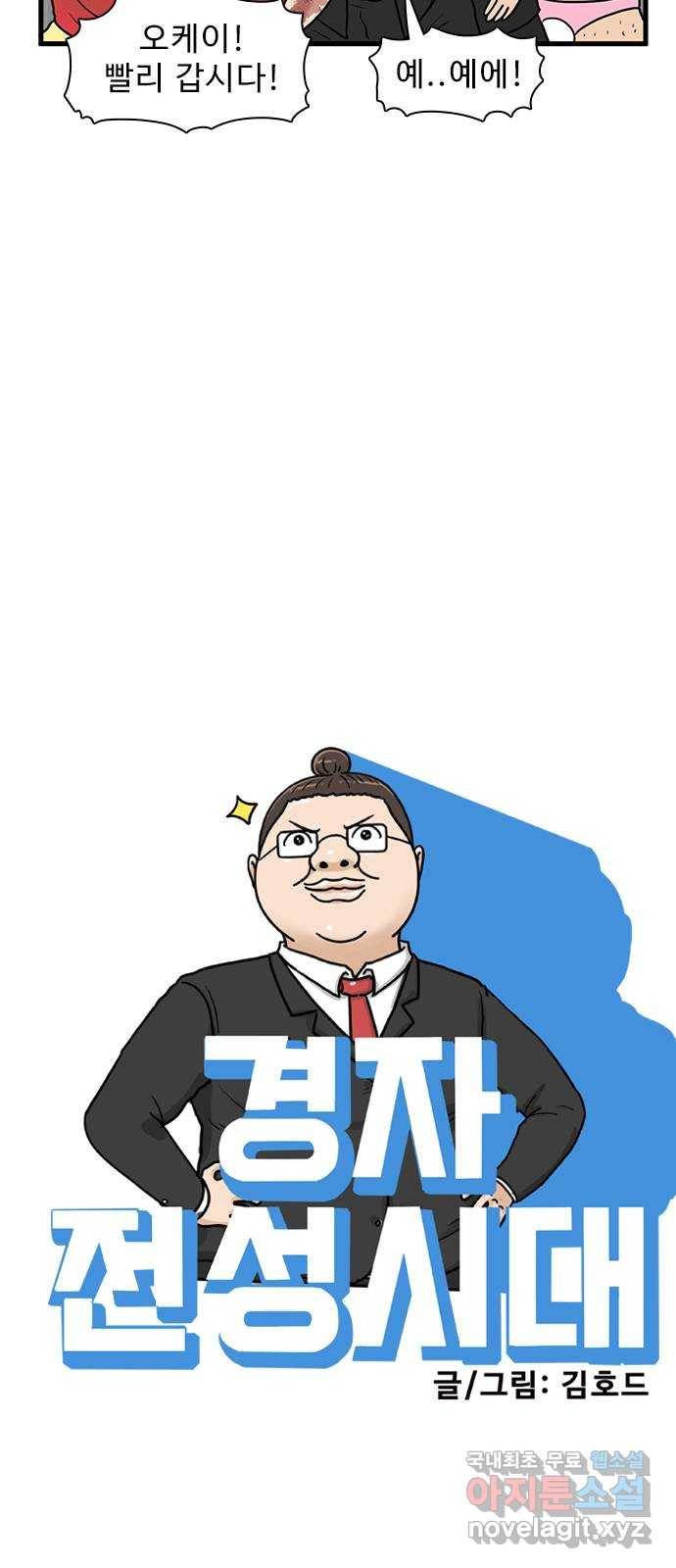 경자 전성시대 53화 8
