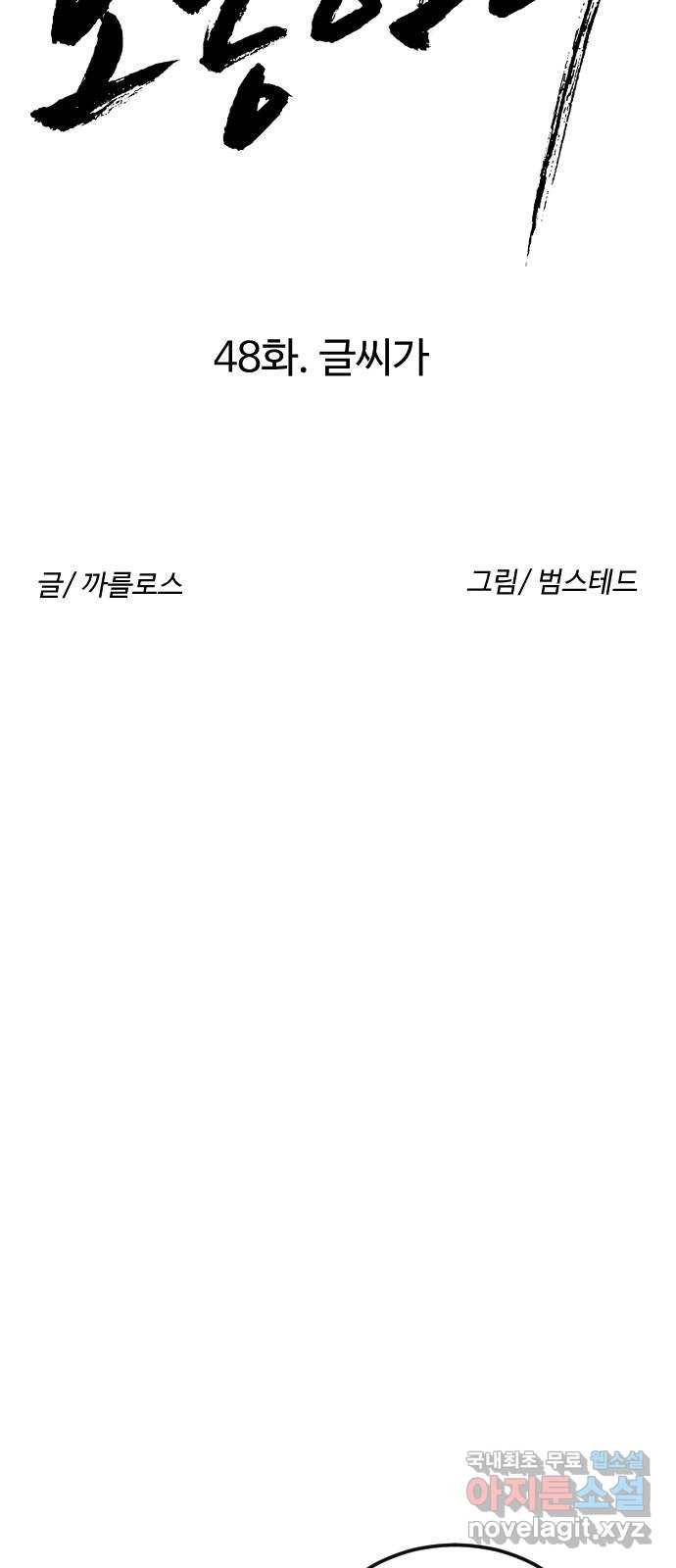 보통아이 48화. 글씨가 8
