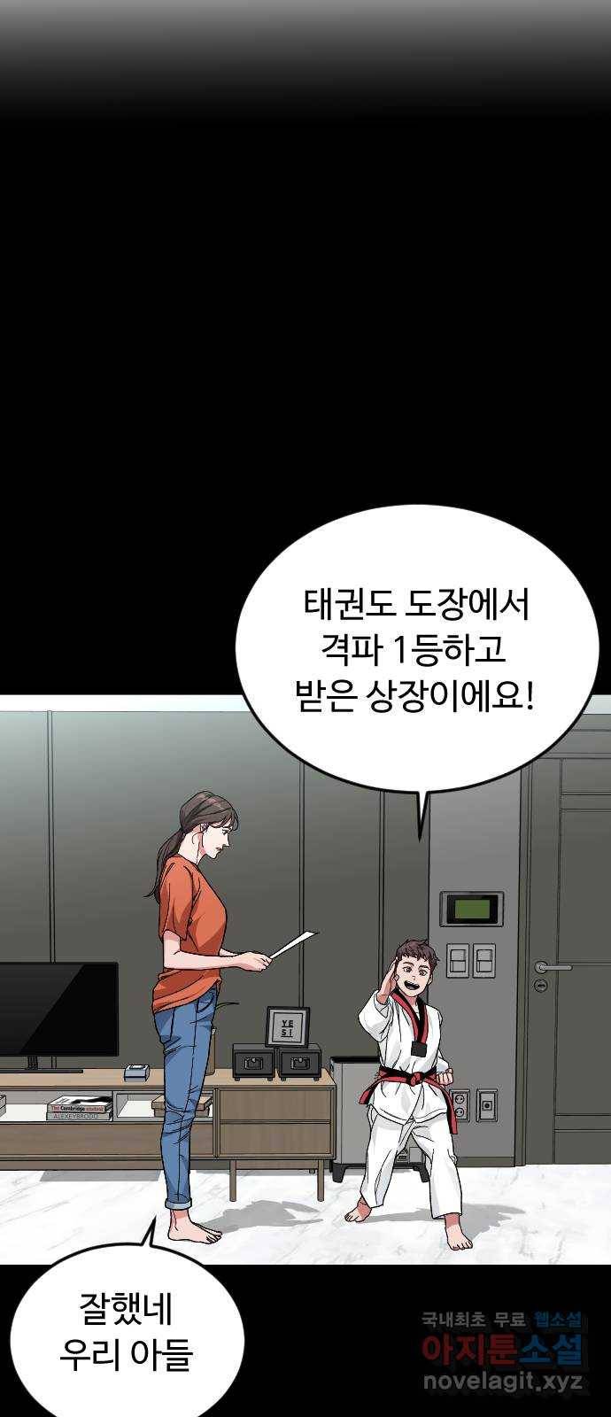 보통아이 48화. 글씨가 29