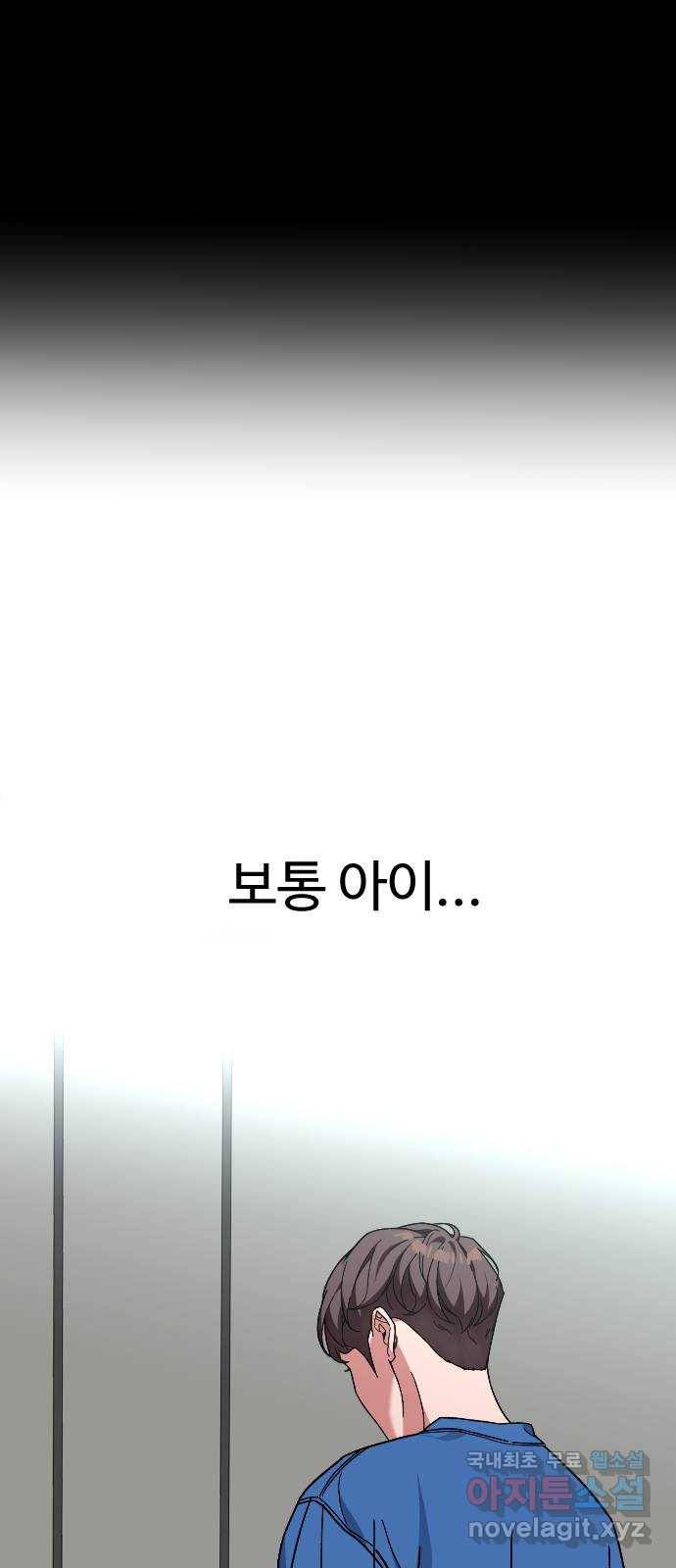 보통아이 48화. 글씨가 39