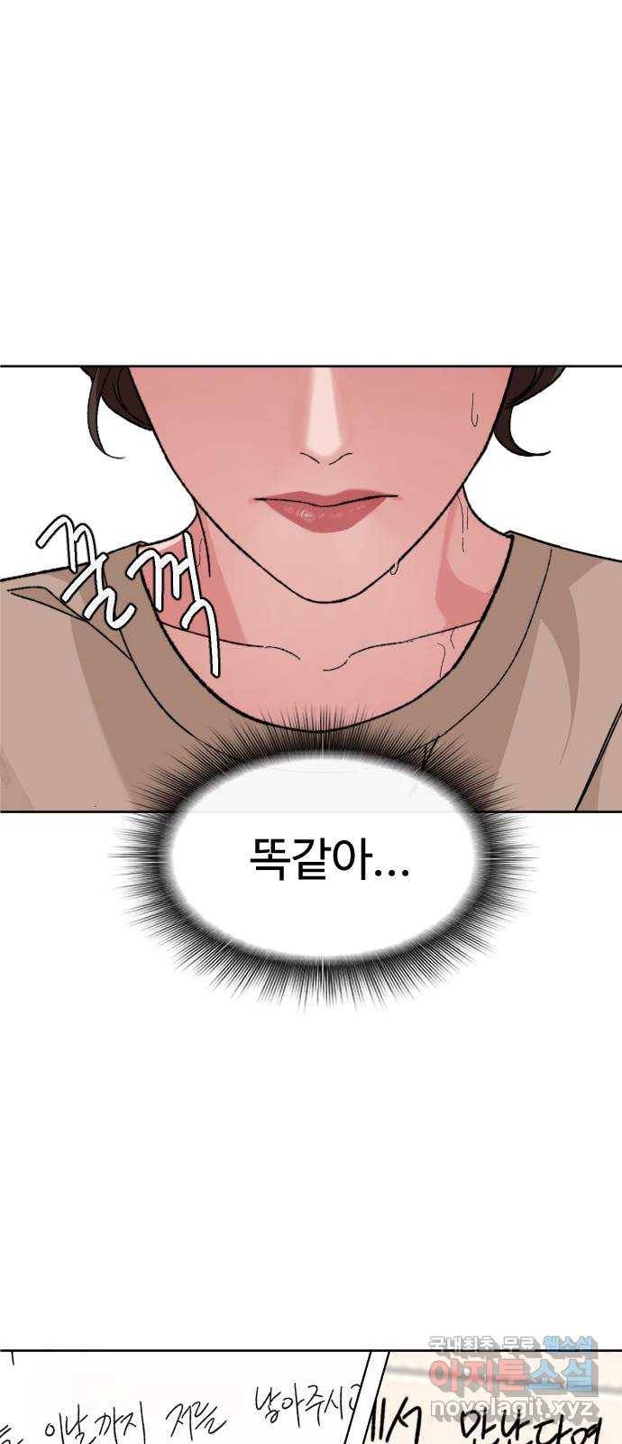 보통아이 48화. 글씨가 61
