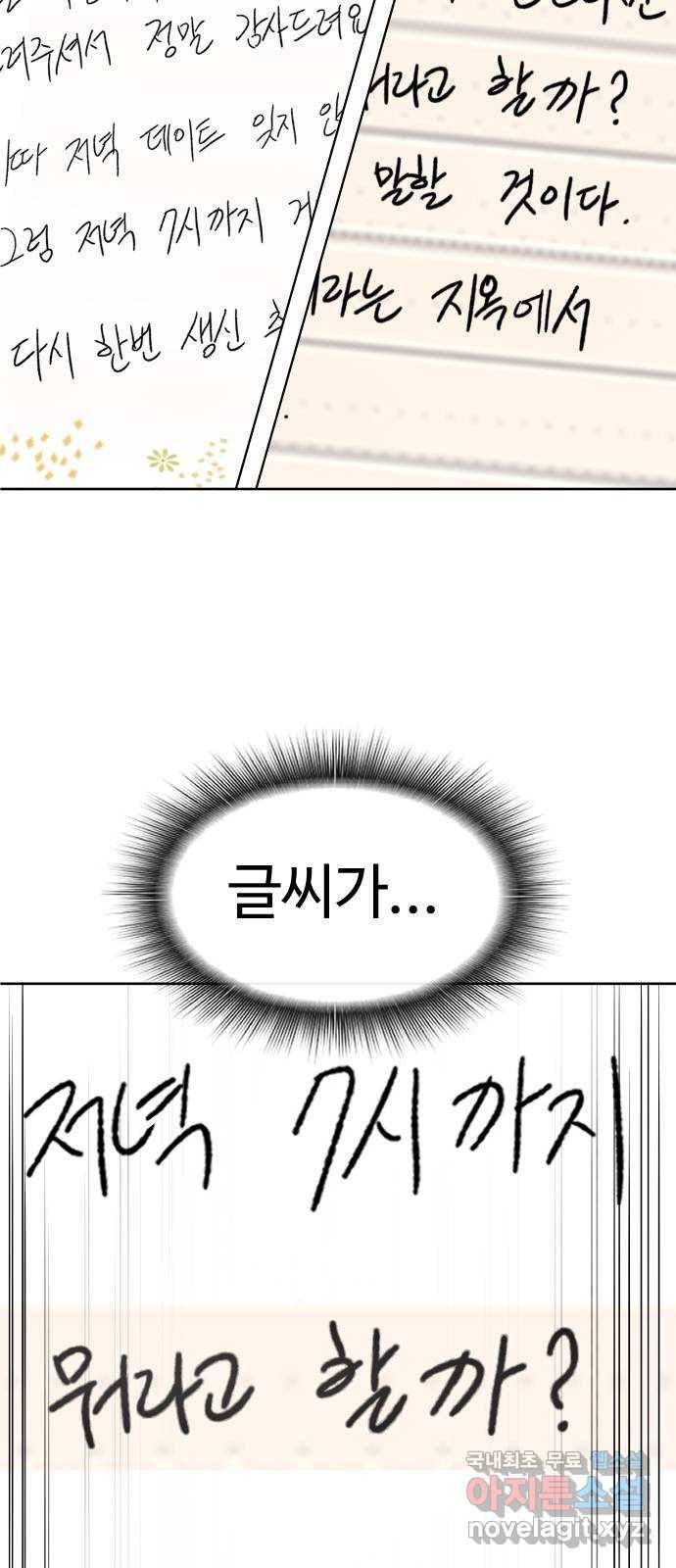 보통아이 48화. 글씨가 62
