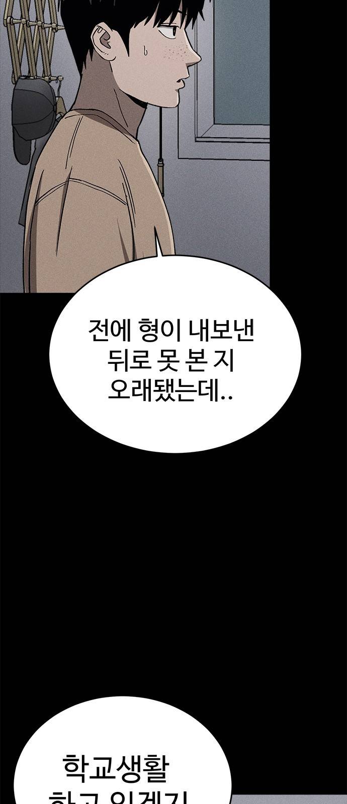 존망코인 39화 왓유어네임? 5