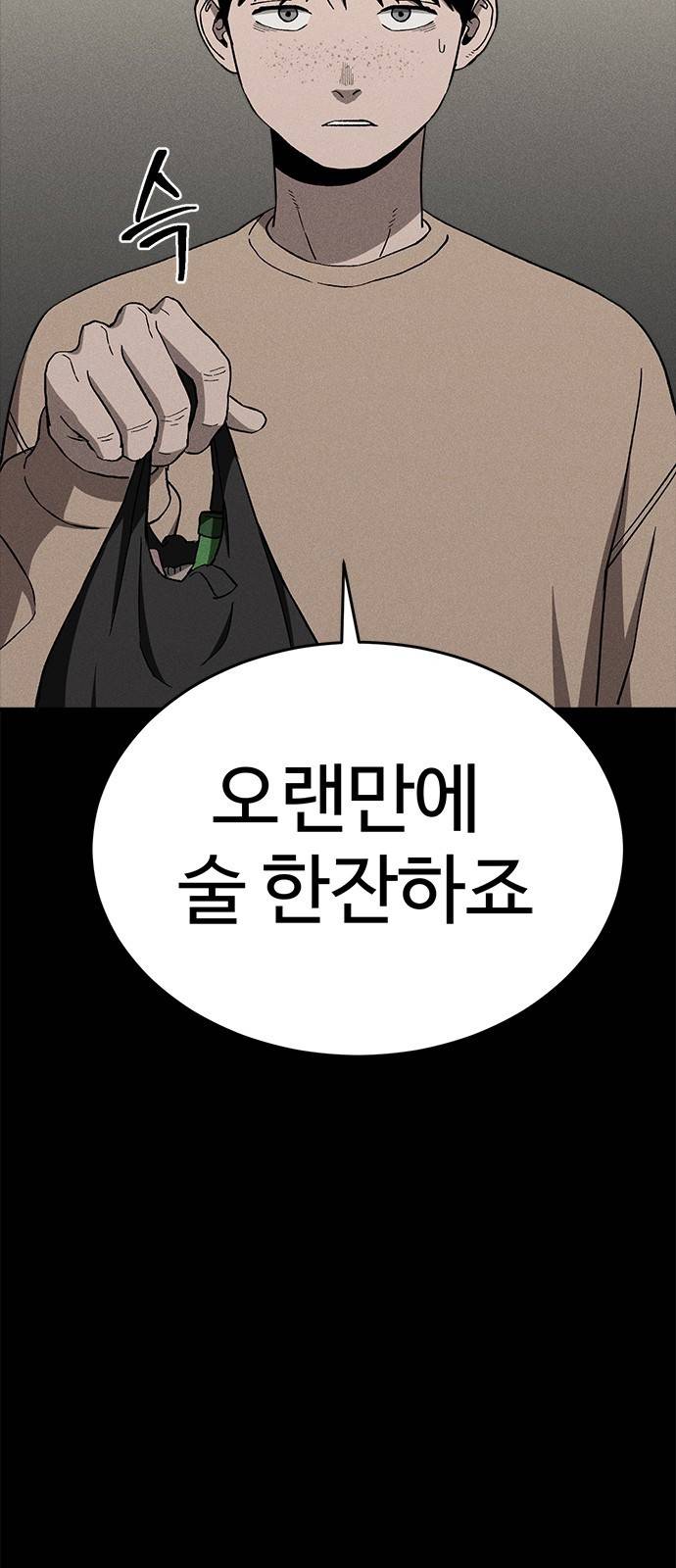 존망코인 39화 왓유어네임? 8