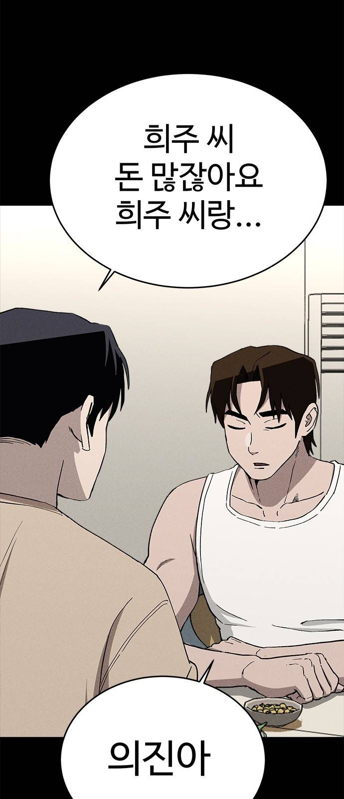 존망코인 39화 왓유어네임? 12