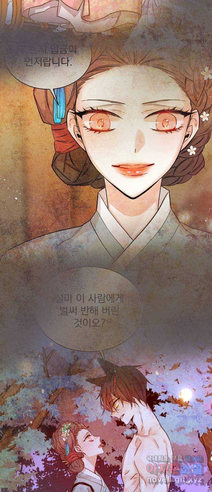 조선여우스캔들 80화. 버들꽃 도령 이야기 (8) 5