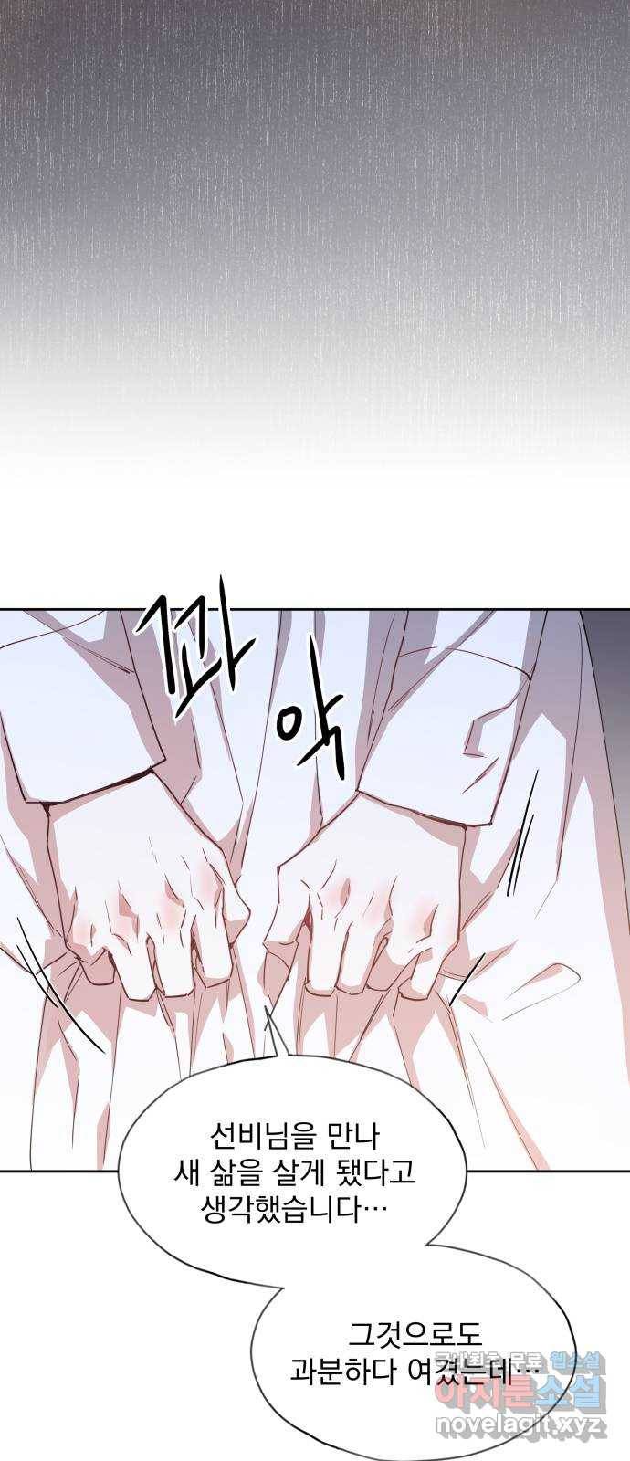 조선여우스캔들 80화. 버들꽃 도령 이야기 (8) 7