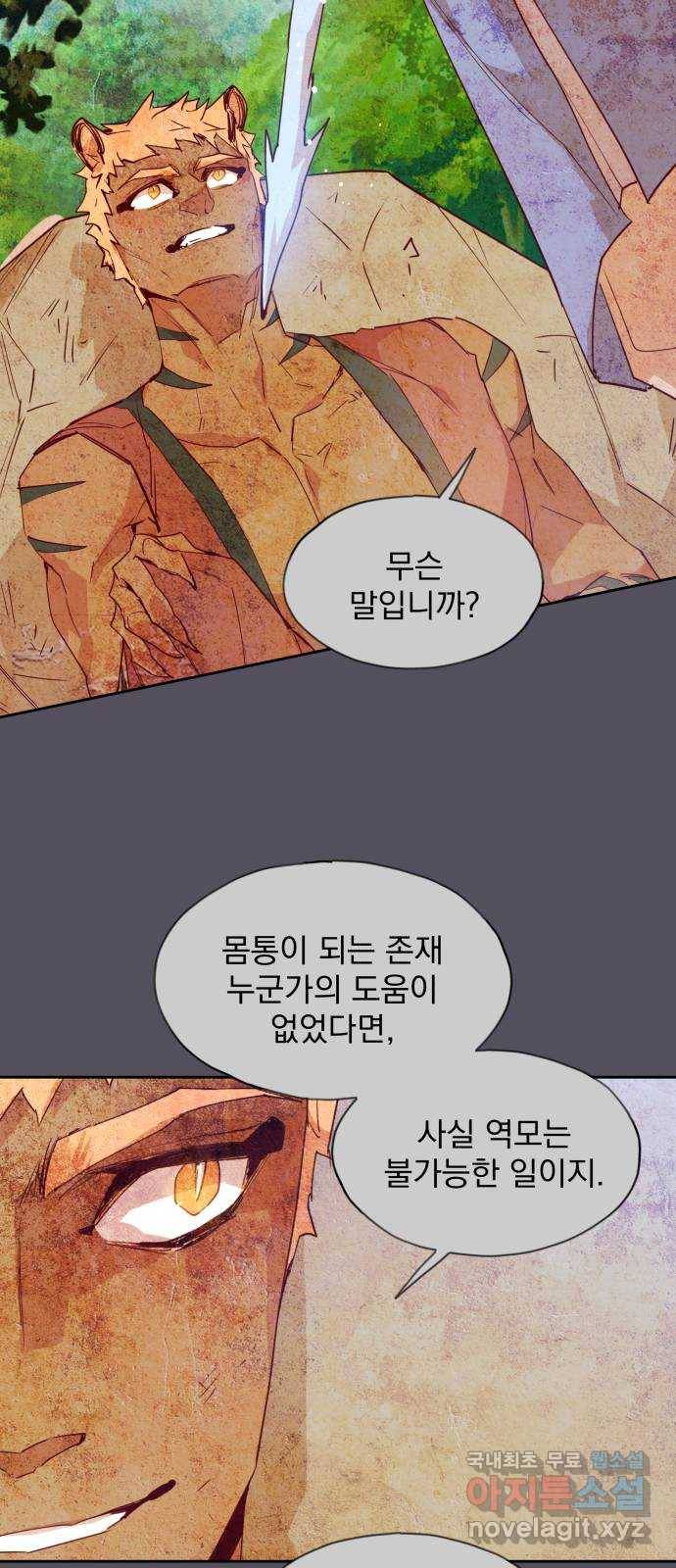조선여우스캔들 80화. 버들꽃 도령 이야기 (8) 12