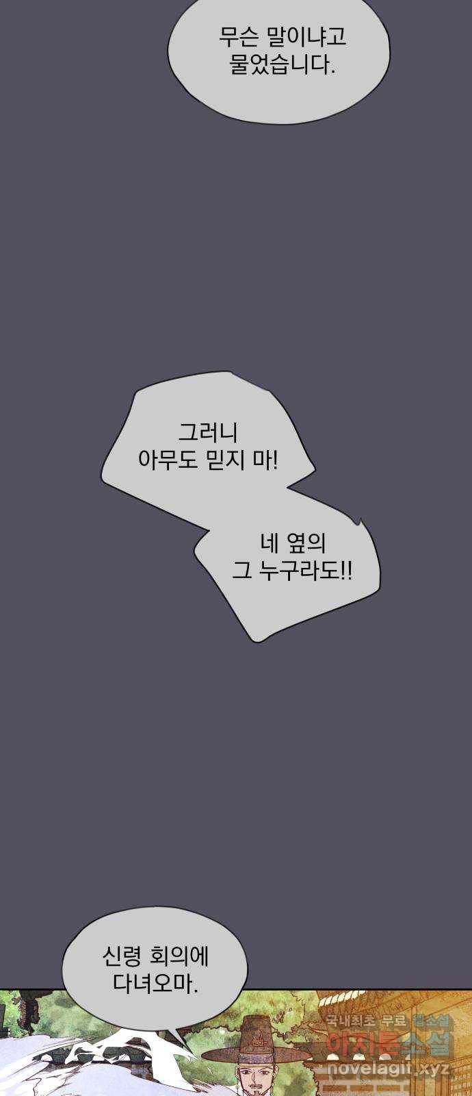 조선여우스캔들 80화. 버들꽃 도령 이야기 (8) 13