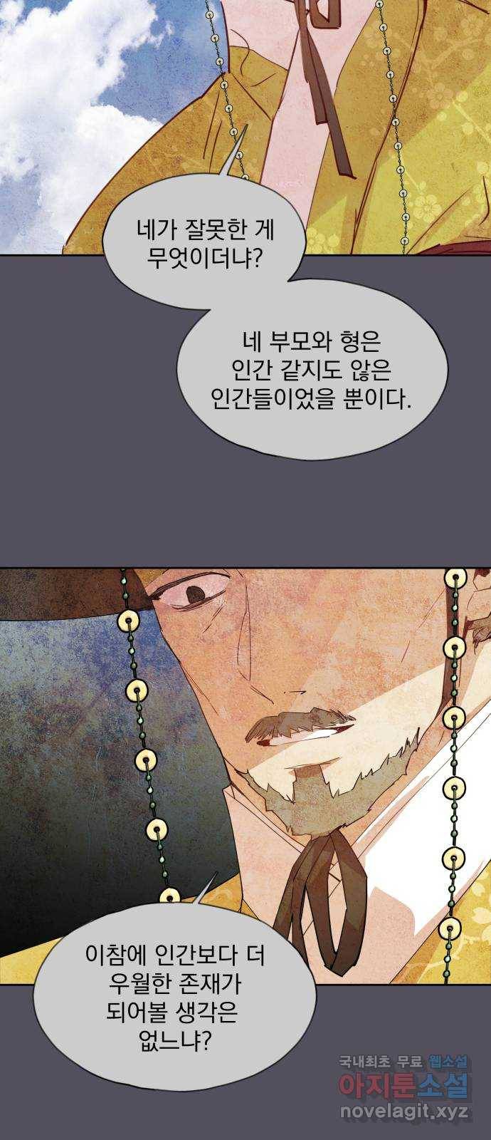 조선여우스캔들 80화. 버들꽃 도령 이야기 (8) 18