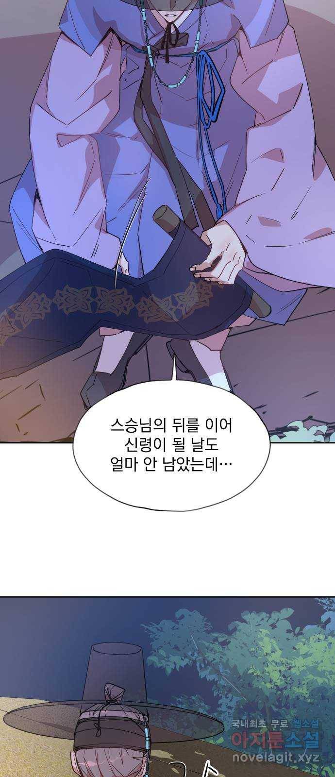 조선여우스캔들 80화. 버들꽃 도령 이야기 (8) 20