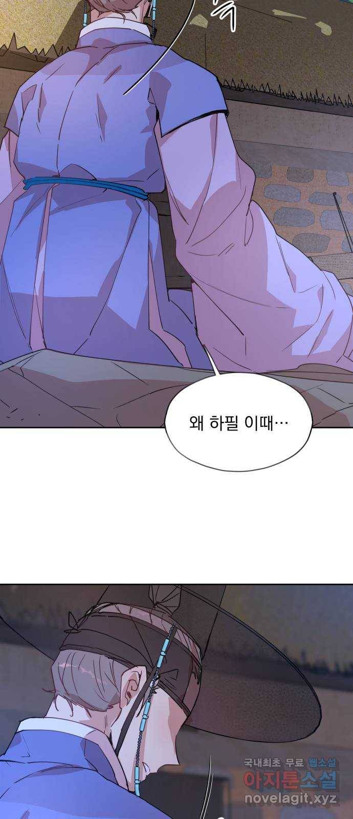 조선여우스캔들 80화. 버들꽃 도령 이야기 (8) 21