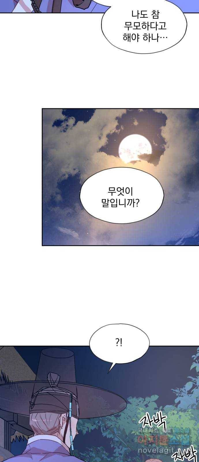 조선여우스캔들 80화. 버들꽃 도령 이야기 (8) 23