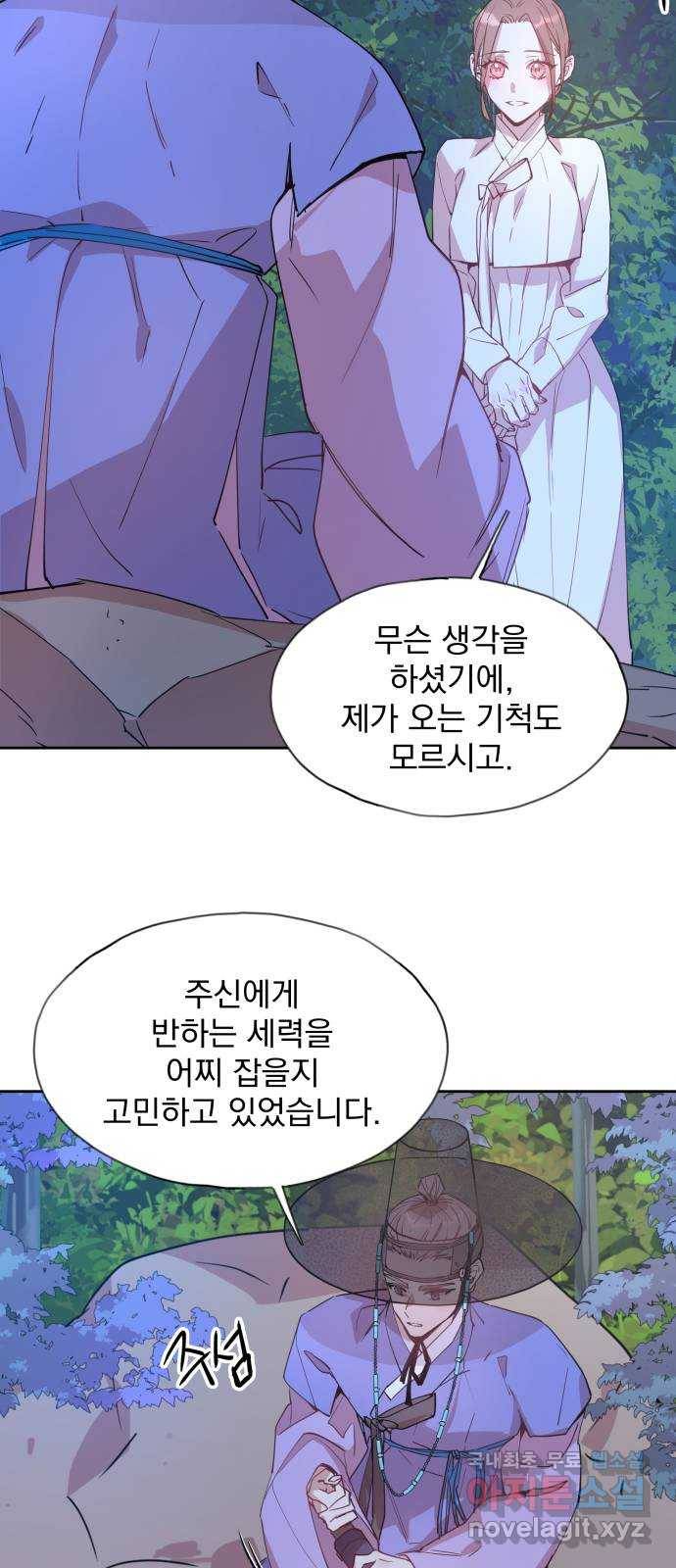 조선여우스캔들 80화. 버들꽃 도령 이야기 (8) 24