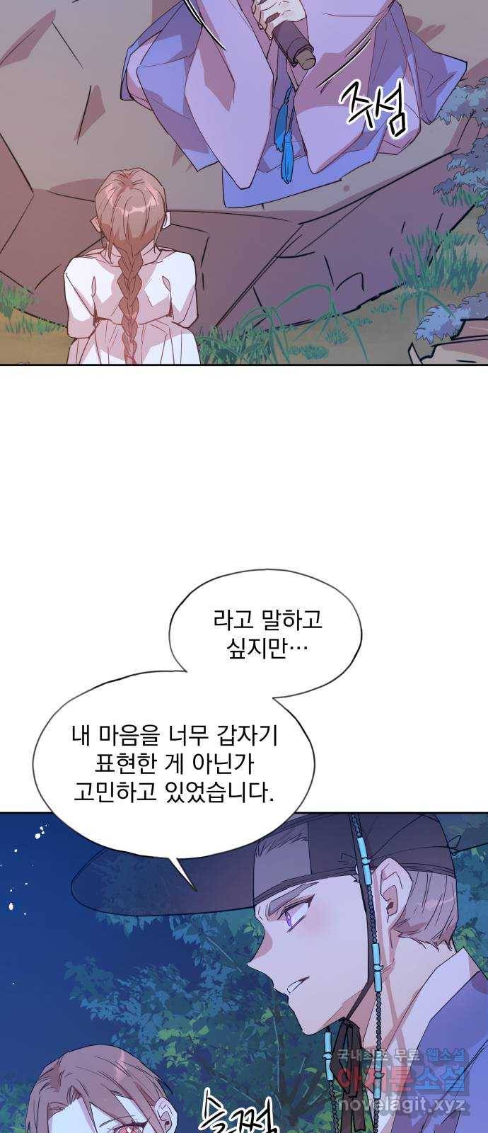 조선여우스캔들 80화. 버들꽃 도령 이야기 (8) 25