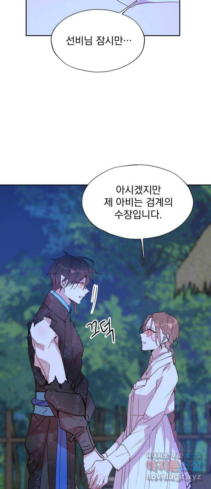조선여우스캔들 80화. 버들꽃 도령 이야기 (8) 53