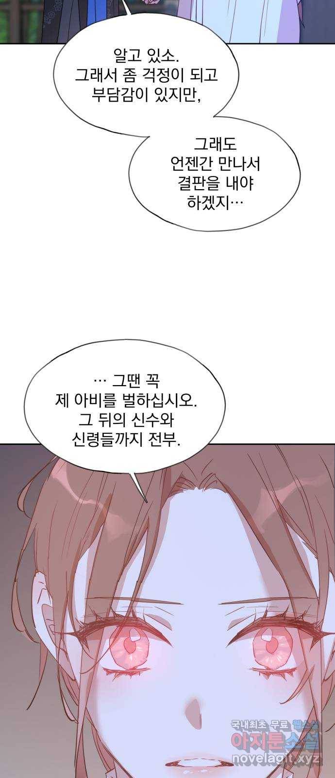 조선여우스캔들 80화. 버들꽃 도령 이야기 (8) 54
