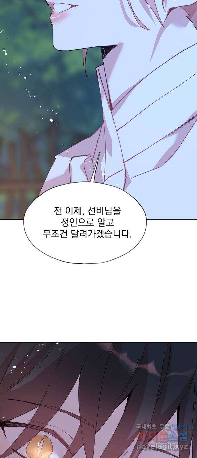 조선여우스캔들 80화. 버들꽃 도령 이야기 (8) 58