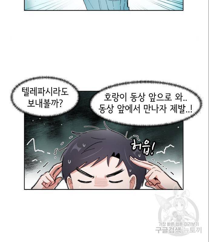 오로지 너를 이기고 싶어 163화 2