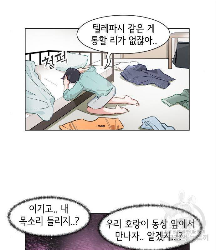 오로지 너를 이기고 싶어 163화 3