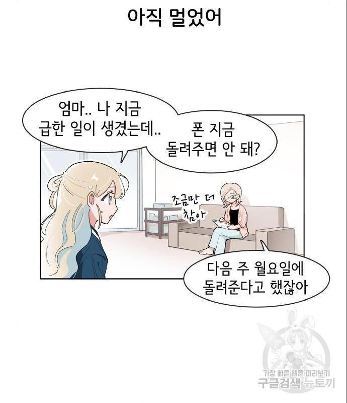 오로지 너를 이기고 싶어 163화 5