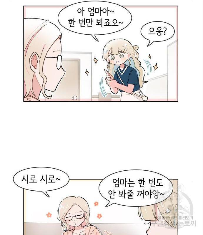 오로지 너를 이기고 싶어 163화 6
