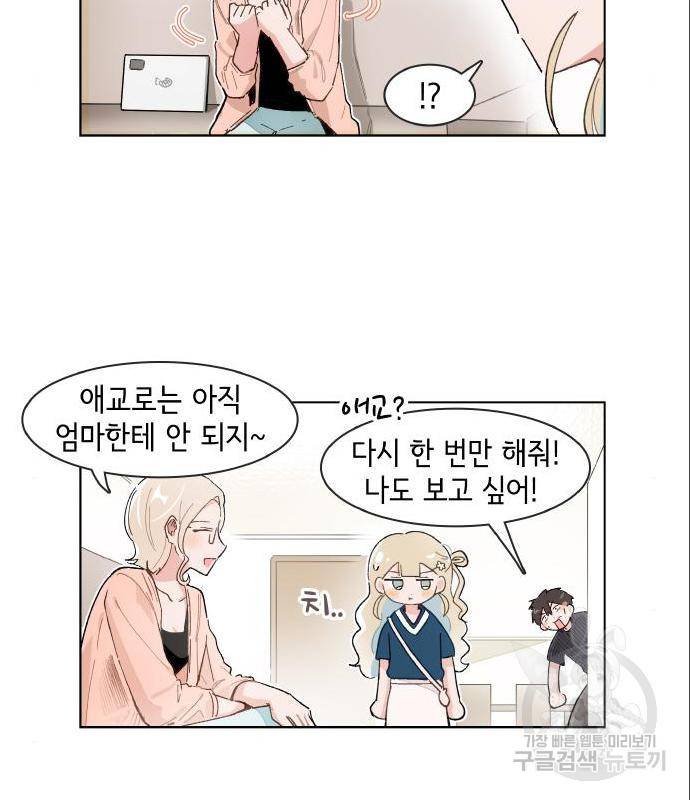 오로지 너를 이기고 싶어 163화 7