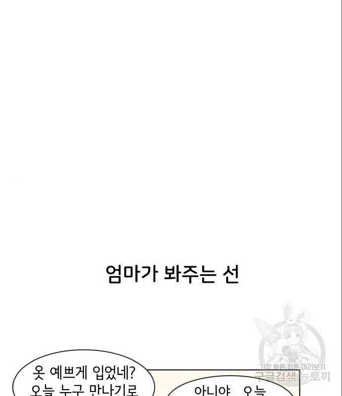 오로지 너를 이기고 싶어 163화 8
