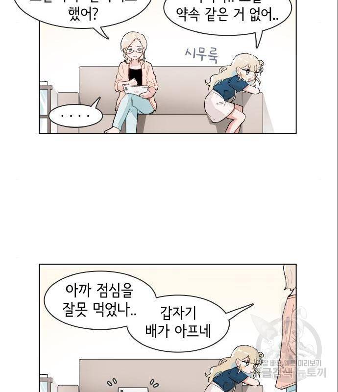 오로지 너를 이기고 싶어 163화 9