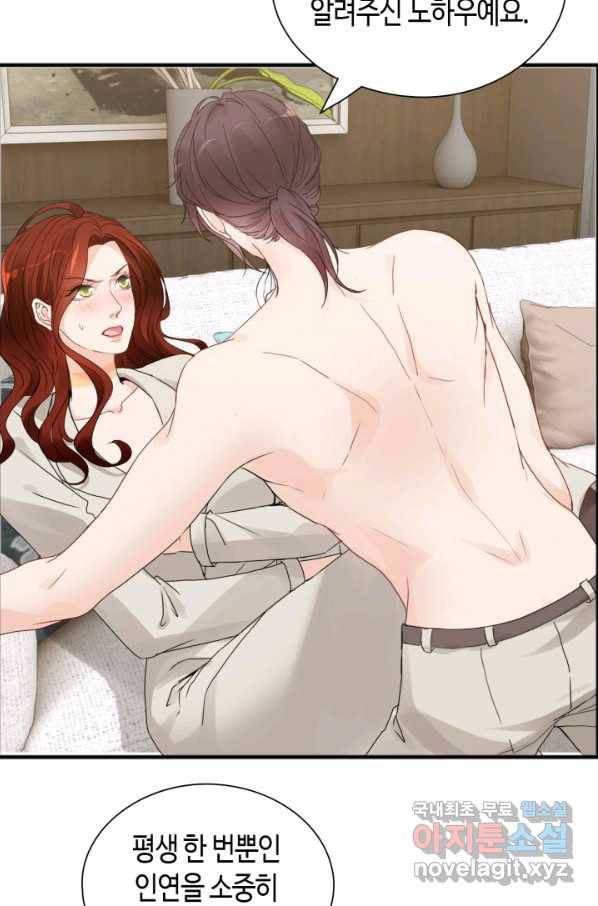 속도위반 대표님과 계약 아내 445화 4