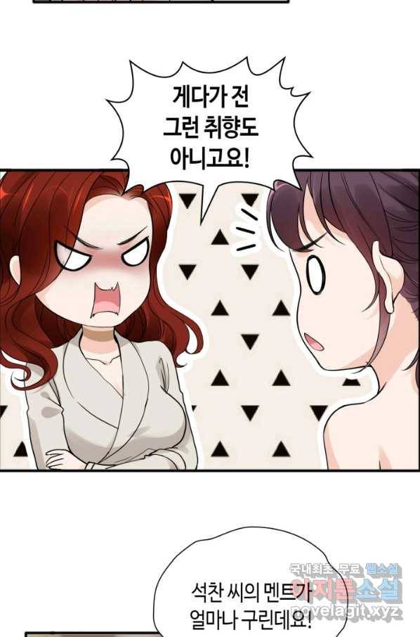 속도위반 대표님과 계약 아내 445화 8