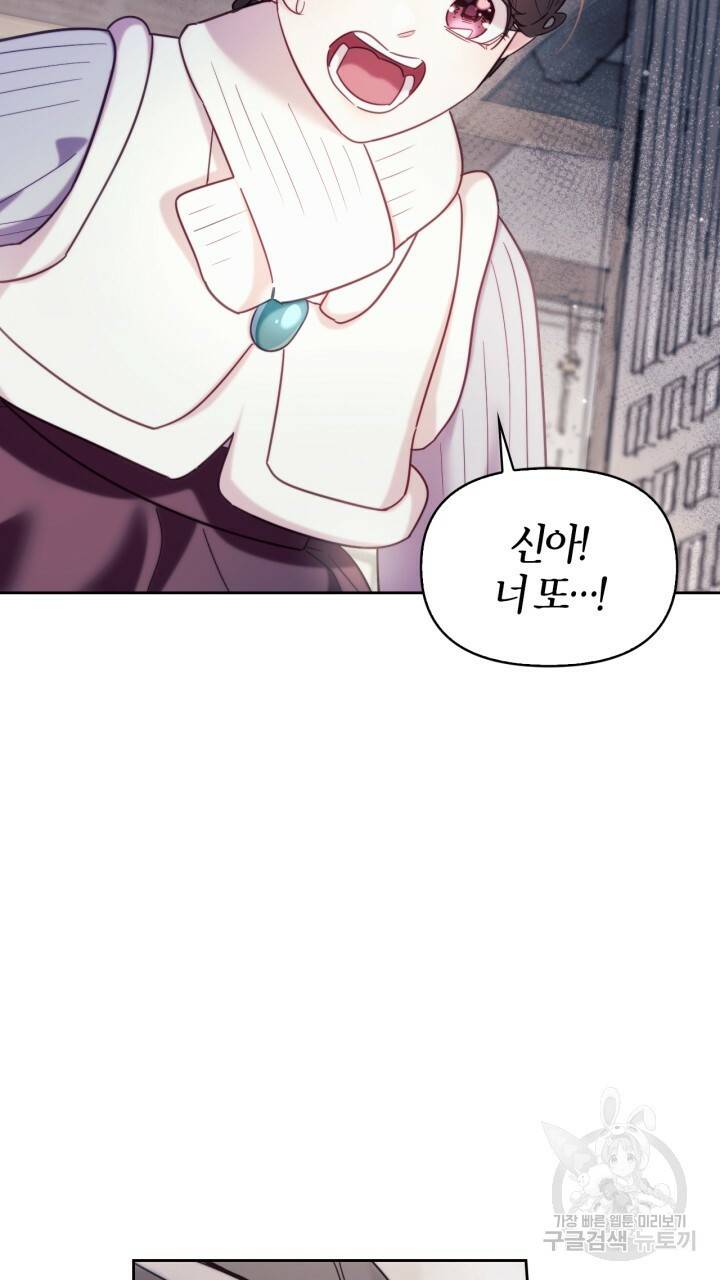 절벽에 뜬 달 외전2 5화 8
