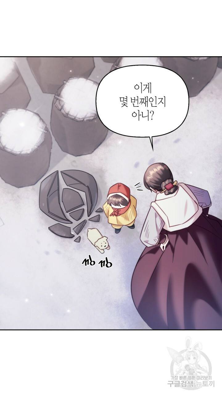절벽에 뜬 달 외전2 5화 10