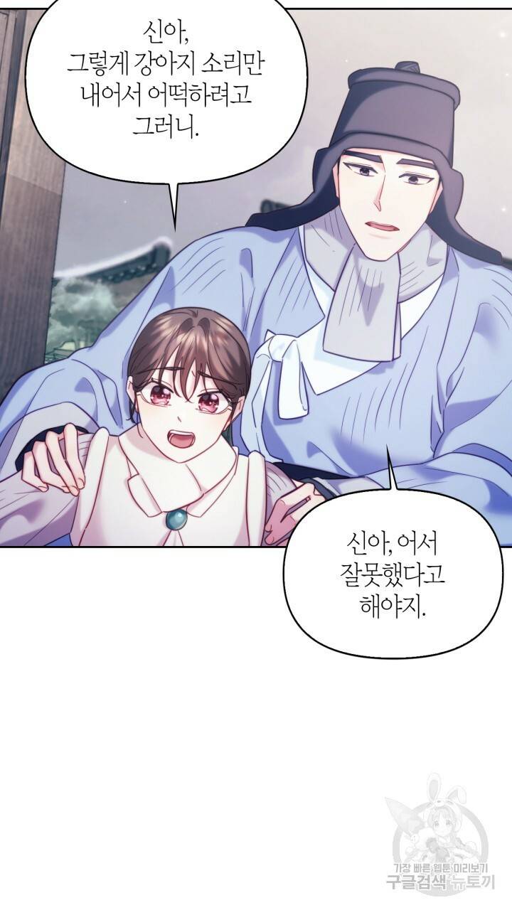 절벽에 뜬 달 외전2 5화 13