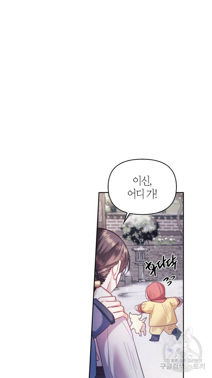 절벽에 뜬 달 외전2 5화 16